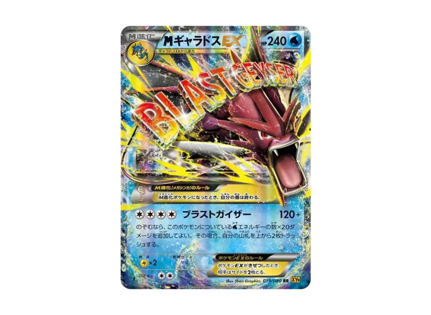 M Gyarados EX RR : 1ED [XY9 019/080] (Expansion Pack "Rage of the Broken Heavens")