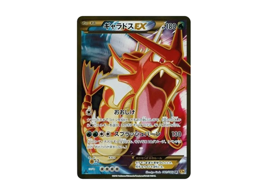 Gyarados EX SR : 1ED [XY9 081/080] (Expansion Pack "Rage of the Broken Heavens")