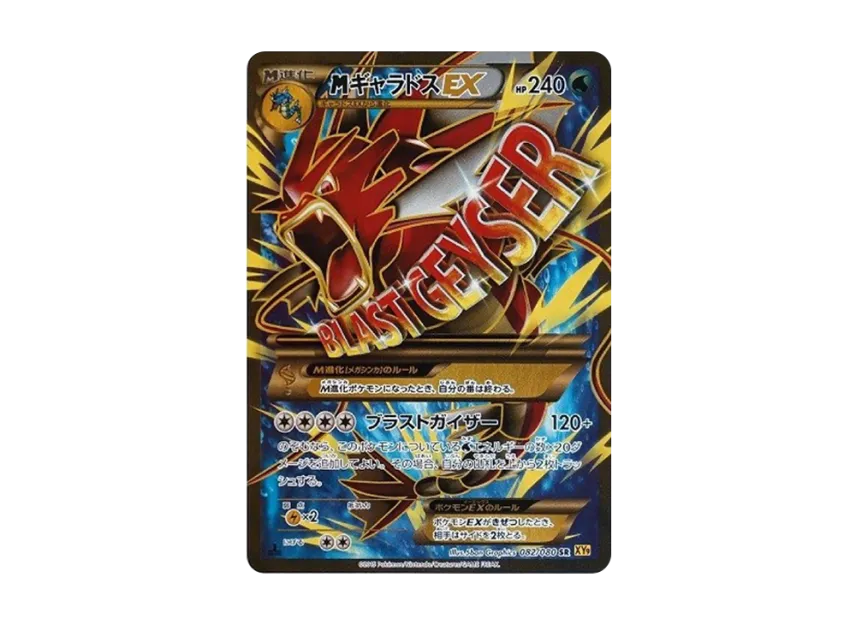 M Gyarados EX SR : 1ED [XY9 082/080] (Expansion Pack "Rage of the Broken Heavens")