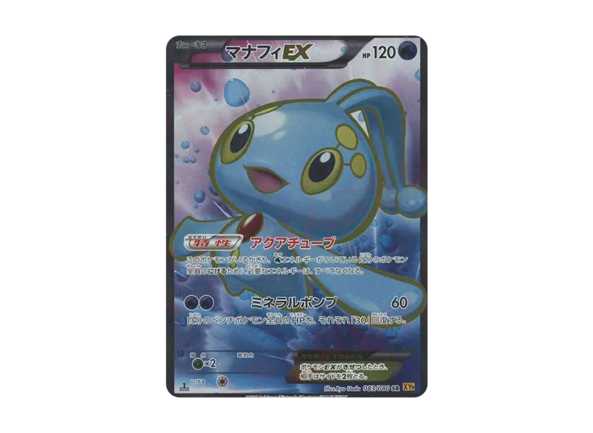 Manaphy EX SR : 1ED [XY9 083/080] (Expansion Pack "Rage of the Broken Heavens")