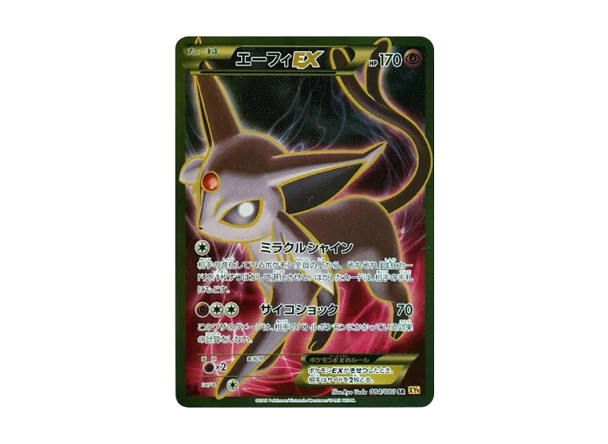 Espeon EX SR : 1ED [XY9 084/080] (Expansion Pack "Rage of the Broken Heavens")