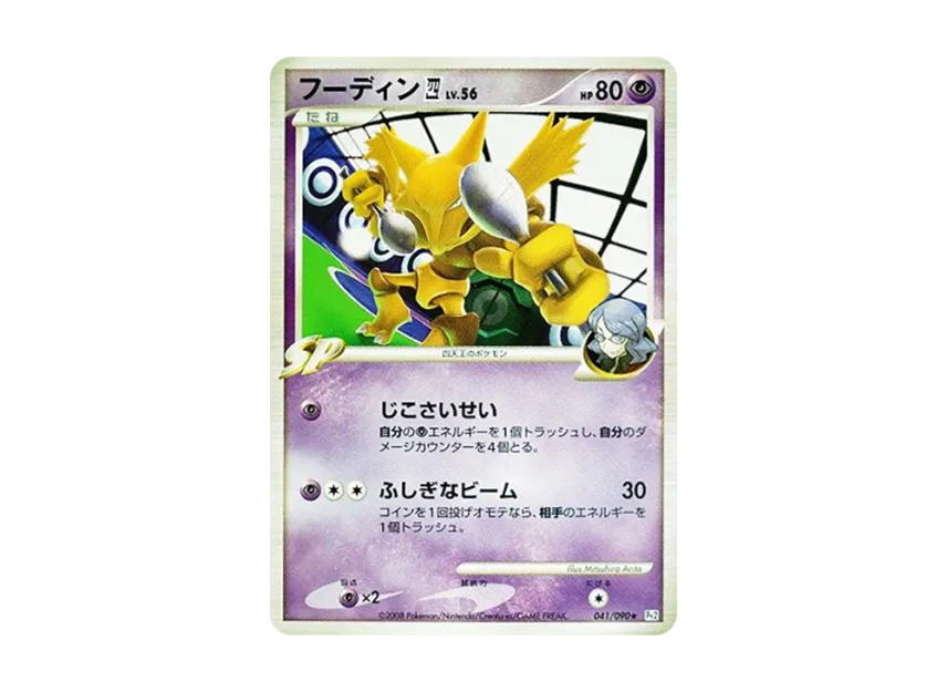 Alakazam : Elite Four [PT2 041/090] (Expansion Pack "Bonds at the End of Time")