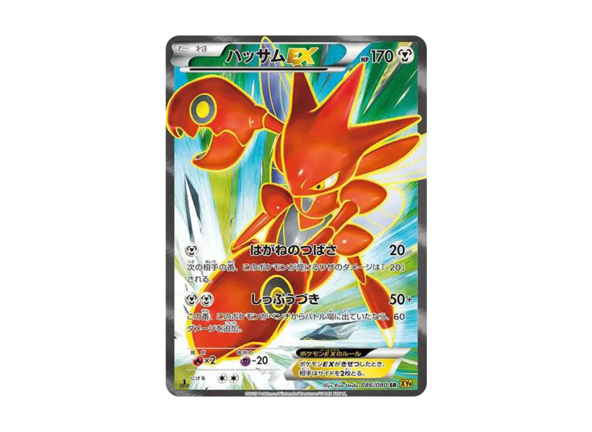 Scizor EX SR : 1ED [XY9 086/080] (Expansion Pack "Rage of the Broken Heavens")
