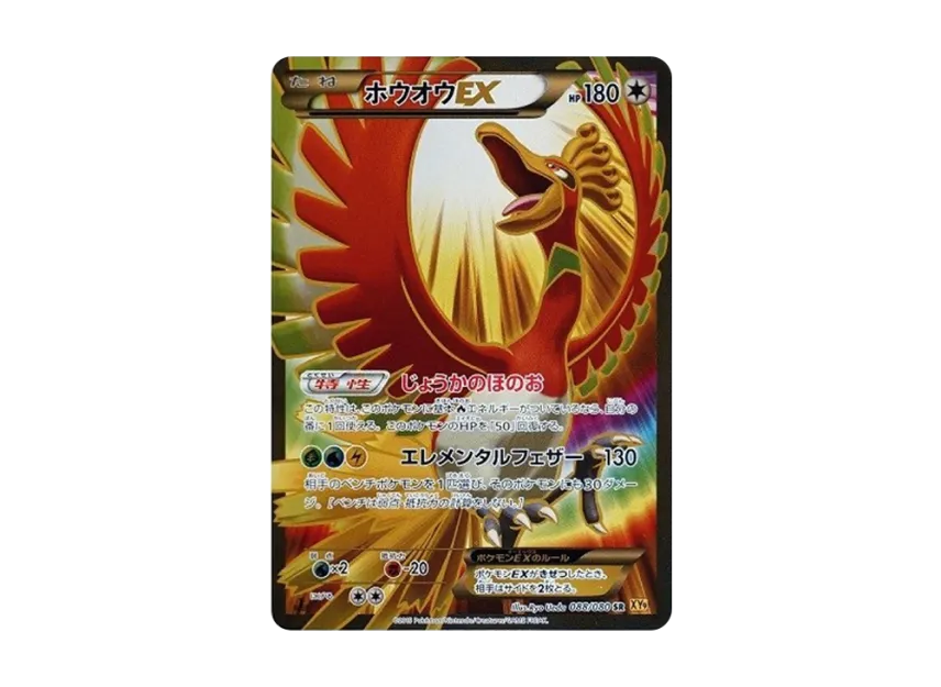 Ho-Oh EX SR : 1ED [XY9 088/080] (Expansion Pack "Rage of the Broken Heavens")