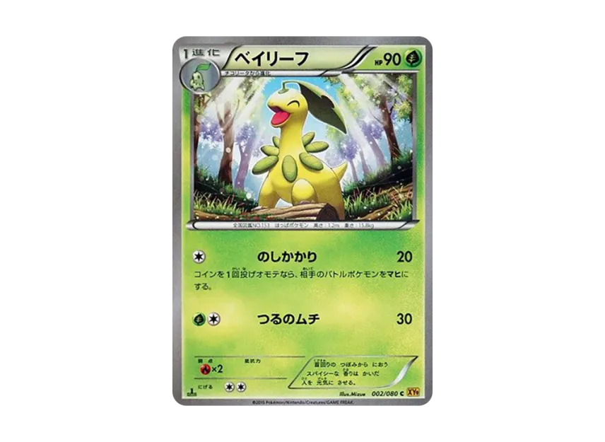 Bayleef C : 1ED [XY9 002/080] (Expansion Pack "Anger of Heaven")