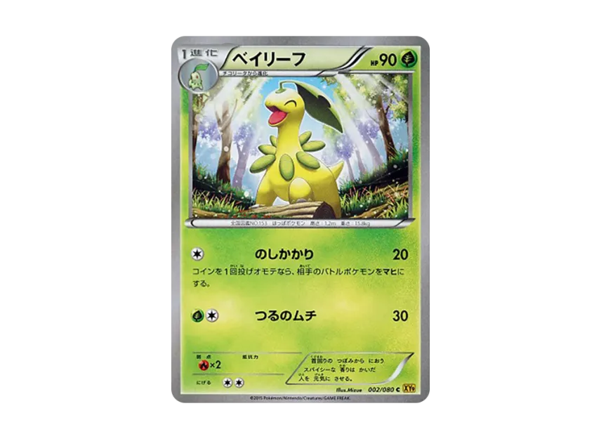 Bayleef C [XY9 002/080] (Expansion Pack "Anger of Heaven")
