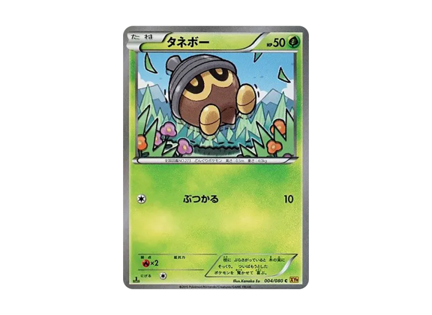 Seedot C : 1ED [XY9 004/080] (Expansion Pack "Anger of Heaven")