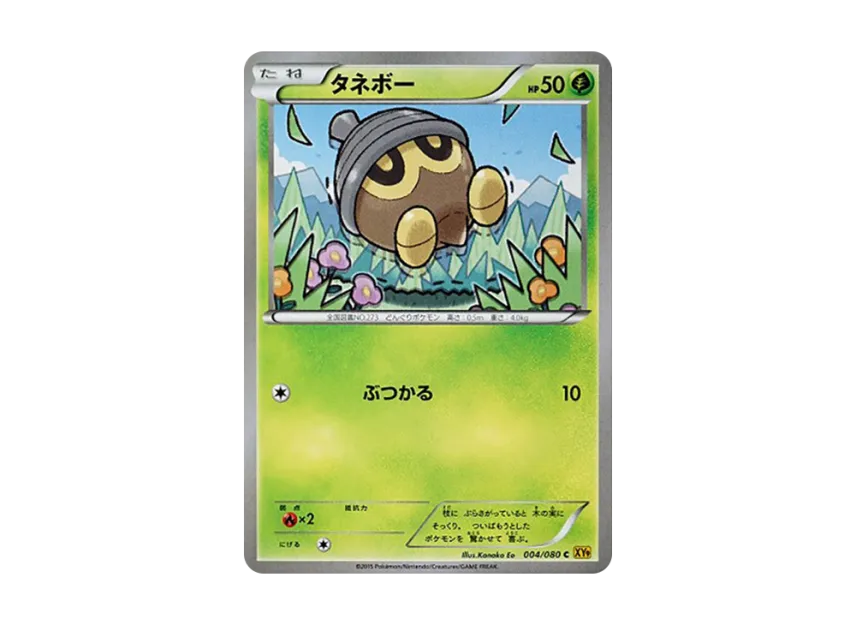 Seedot C [XY9 004/080] (Expansion Pack "Anger of Heaven")