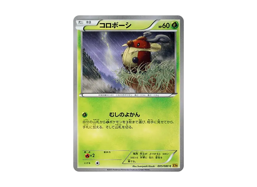Kricketot C [XY9 005/080] (Expansion Pack "Anger of Heaven")