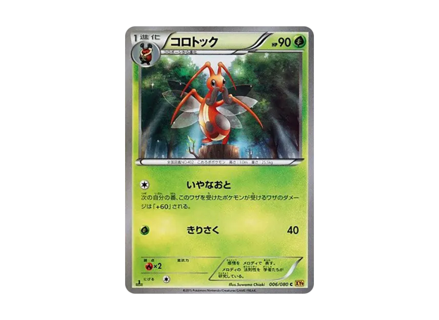 Kricketune C : 1ED [XY9 006/080] (Expansion Pack "Anger of Heaven")