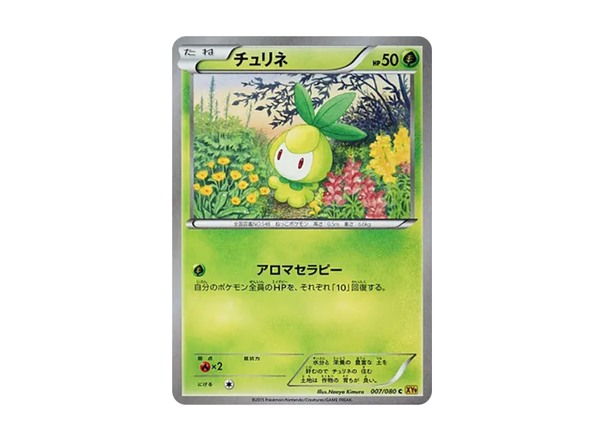 Petilil C [XY9 007/080] (Expansion Pack "Anger of Heaven")