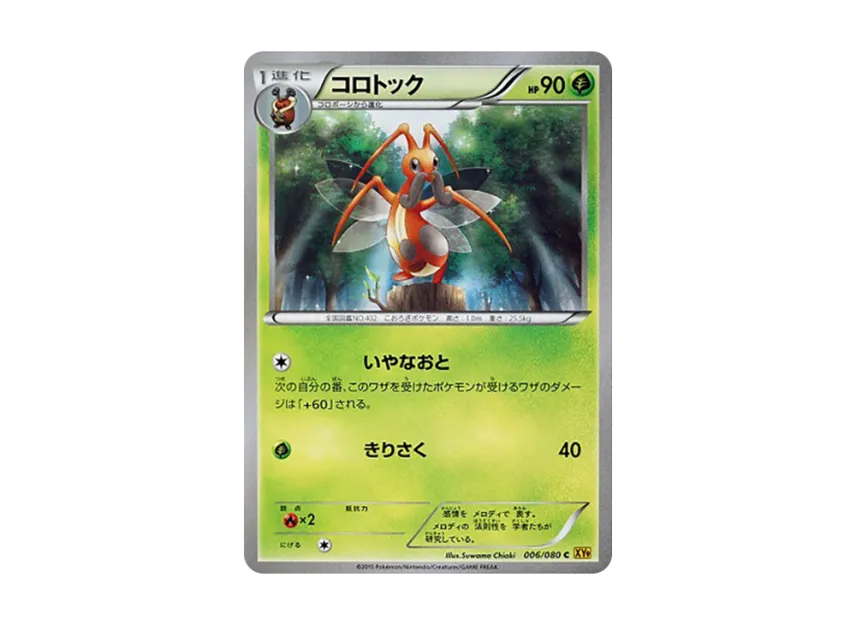Kricketune C [XY9 006/080] (Expansion Pack "Anger of Heaven")