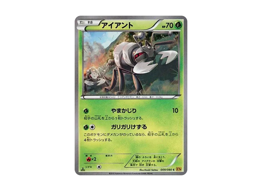 Durant C : 1ED [XY9 009/080] (Expansion Pack "Anger of Heaven")