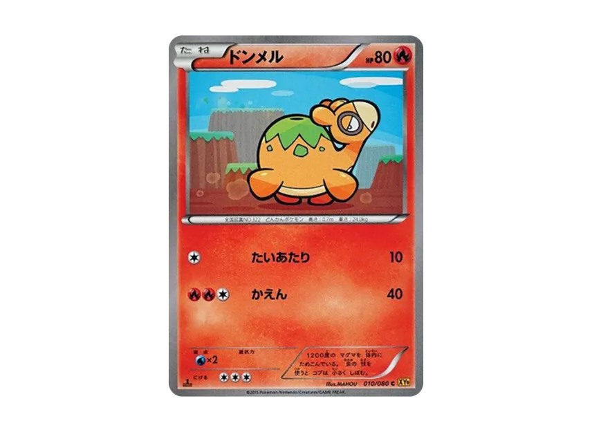 Numel C : 1ED [XY9 010/080] (Expansion Pack "Anger of Heaven")