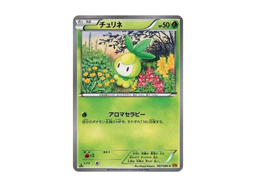 Petilil C : 1ED [XY9 007/080] (Expansion Pack "Anger of Heaven")