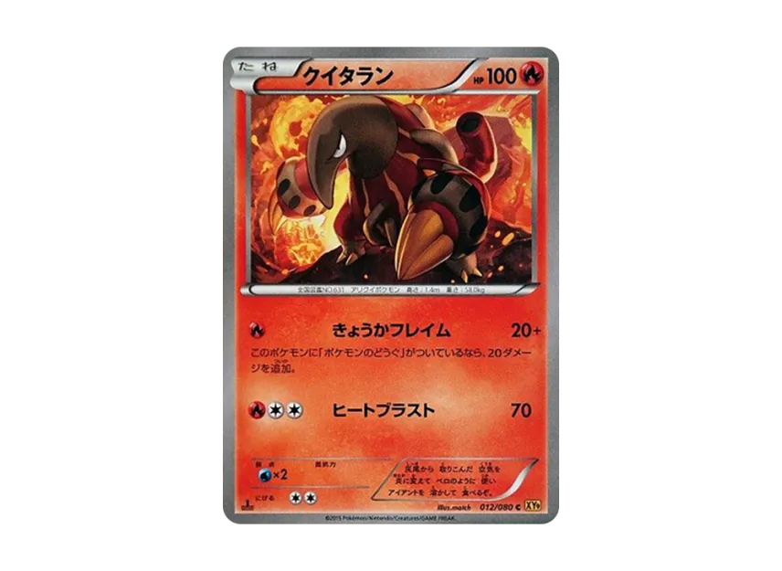 Heatmor C : 1ED [XY9 012/080] (Expansion Pack "Anger of Heaven")