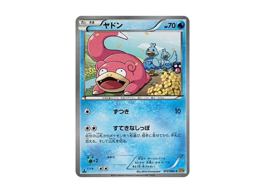 Slowpoke C : 1ED [XY9 013/080] (Expansion Pack "Anger of Heaven")