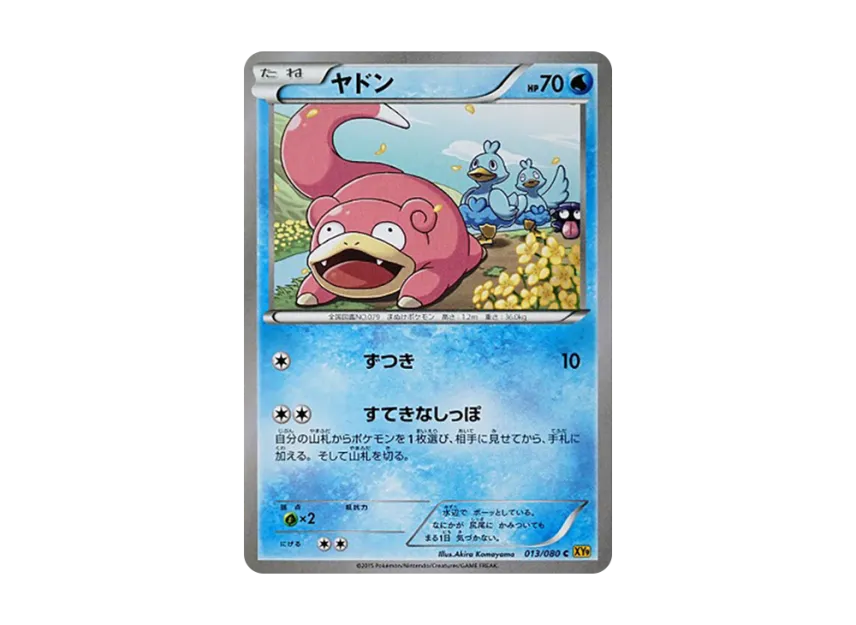 Slowpoke C [XY9 013/080] (Expansion Pack "Anger of Heaven")