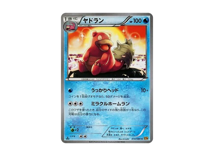 Slowbro C : 1ED [XY9 014/080] (Expansion Pack "Anger of Heaven")