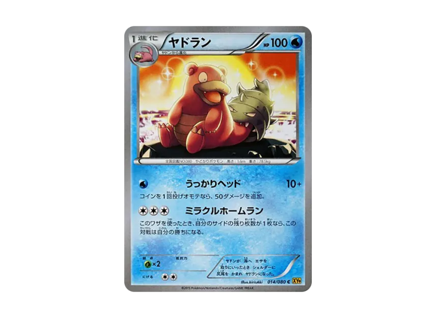 Slowbro C [XY9 014/080] (Expansion Pack "Anger of Heaven")