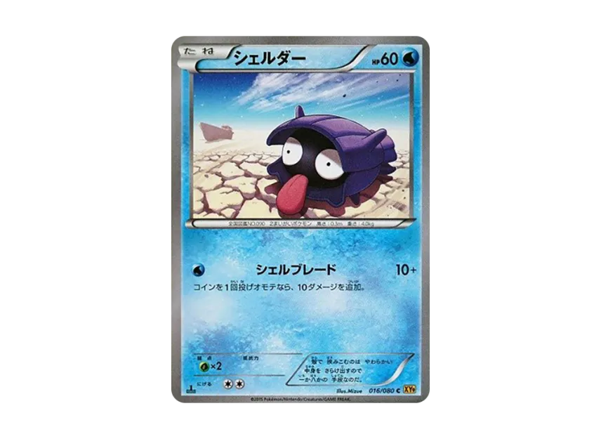 Shellder C : 1ED [XY9 016/080] (Expansion Pack "Anger of Heaven")