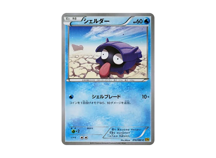 Shellder C [XY9 016/080] (Expansion Pack "Anger of Heaven")