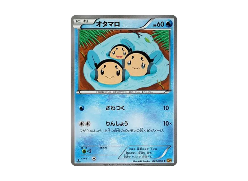 Tympole C : 1ED [XY9 022/080] (Expansion Pack "Anger of Heaven")