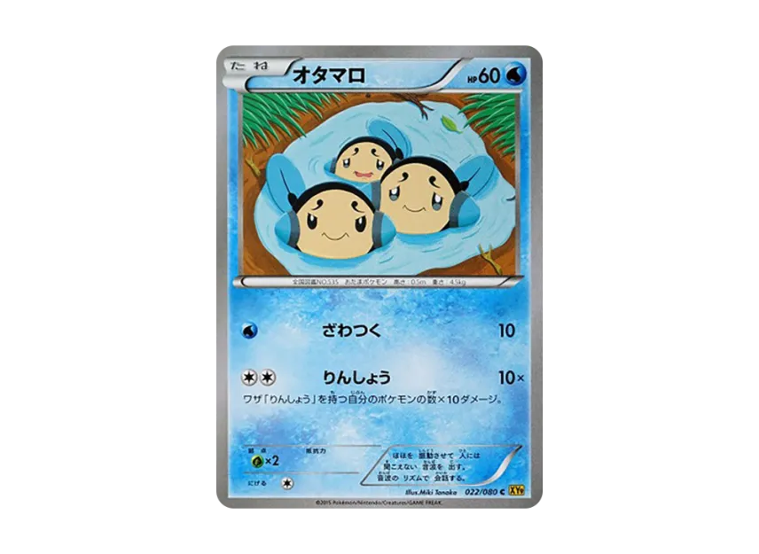 Tympole C [XY9 022/080] (Expansion Pack "Anger of Heaven")