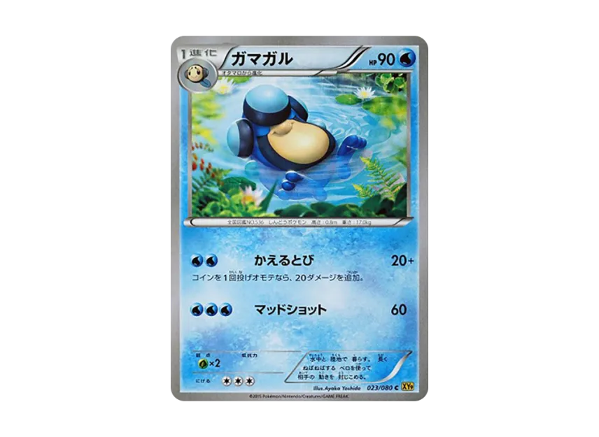 Palpitoad C [XY9 023/080] (Expansion Pack "Anger of Heaven")