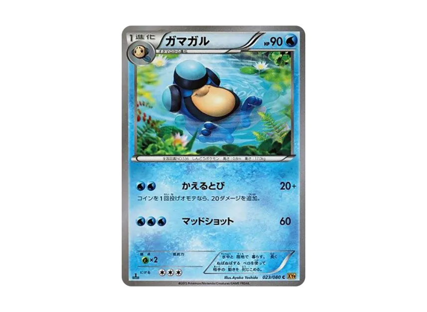 Palpitoad C : 1ED [XY9 023/080] (Expansion Pack "Anger of Heaven")