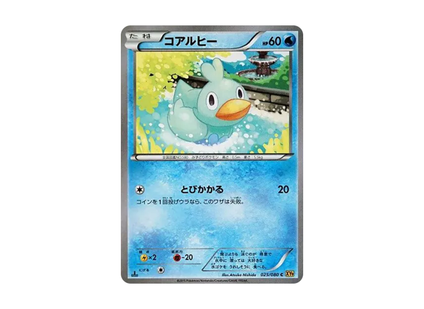 Ducklett C : 1ED [XY9 025/080] (Expansion Pack "Anger of Heaven")