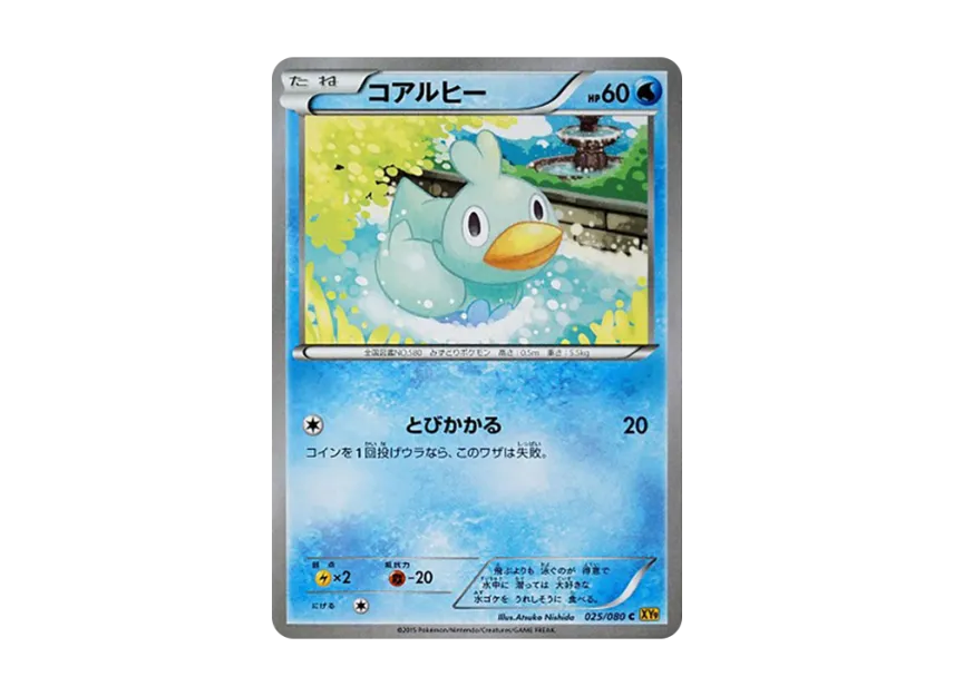 Ducklett C [XY9 025/080] (Expansion Pack "Anger of Heaven")
