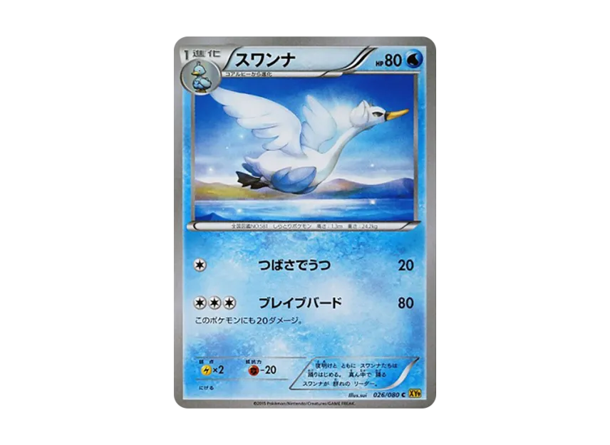 Swanna C [XY9 026/080] (Expansion Pack "Anger of Heaven")