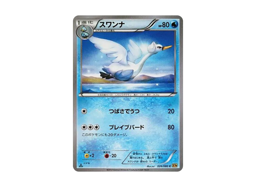 Swanna C : 1ED [XY9 026/080] (Expansion Pack "Anger of Heaven")