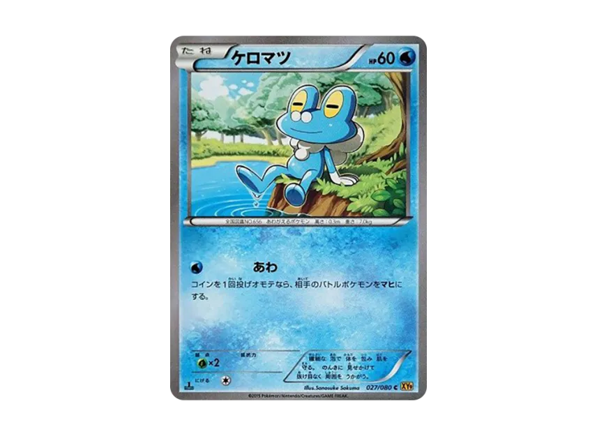 Froakie C : 1ED [XY9 027/080] (Expansion Pack "Anger of Heaven")