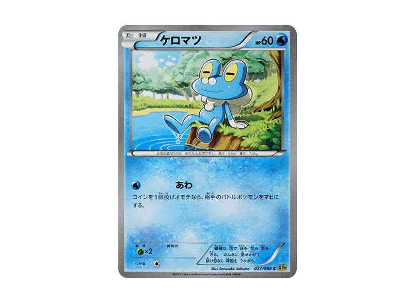 Froakie C [XY9 027/080] (Expansion Pack "Anger of Heaven")