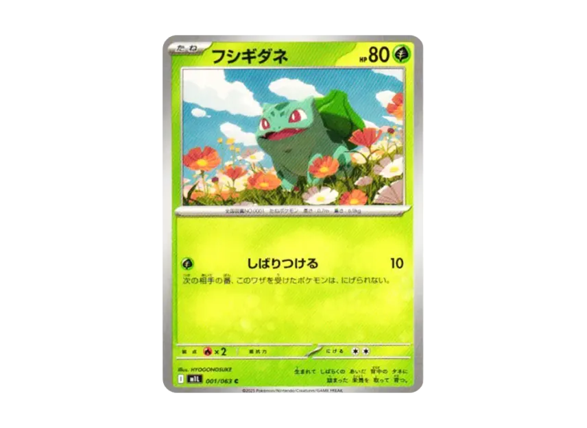 Bulbasaur C [M1L 001/063] (Expansion Pack "Mega Brave")