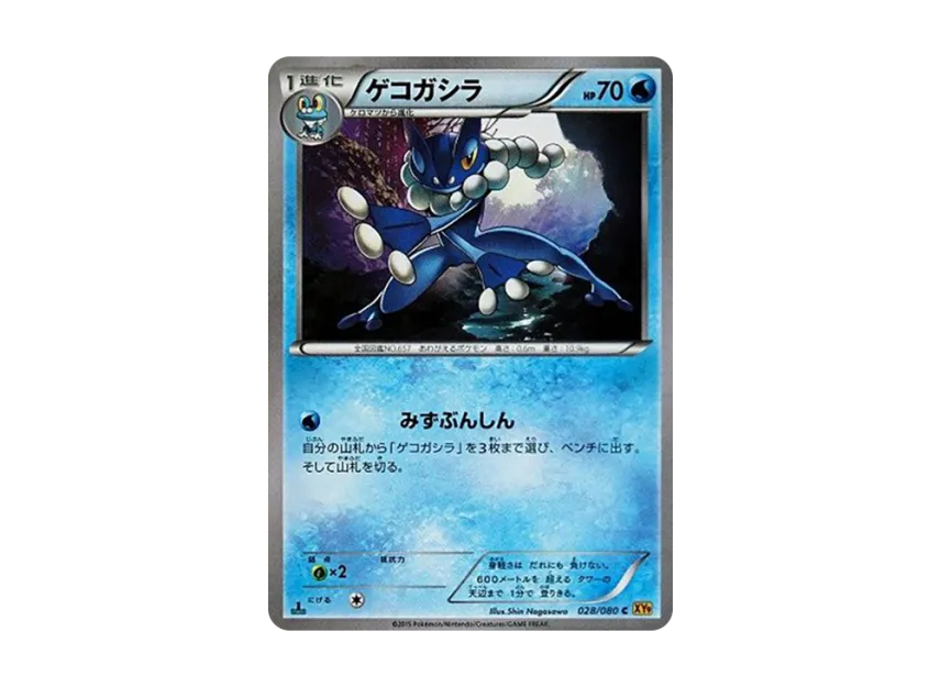 Frogadier C : 1ED [XY9 028/080] (Expansion Pack "Anger of Heaven")