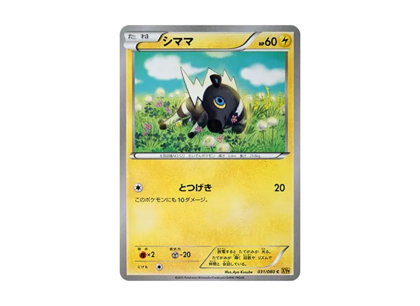 Blitzle C [XY9 031/080] (Expansion Pack "Anger of Heaven")