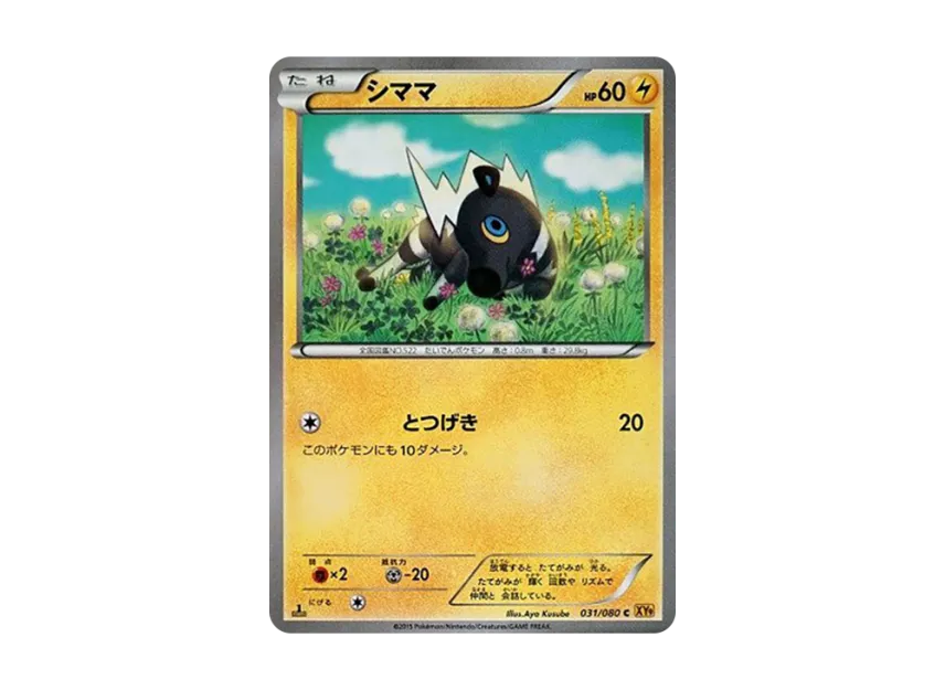 Blitzle C : 1ED [XY9 031/080] (Expansion Pack "Anger of Heaven")