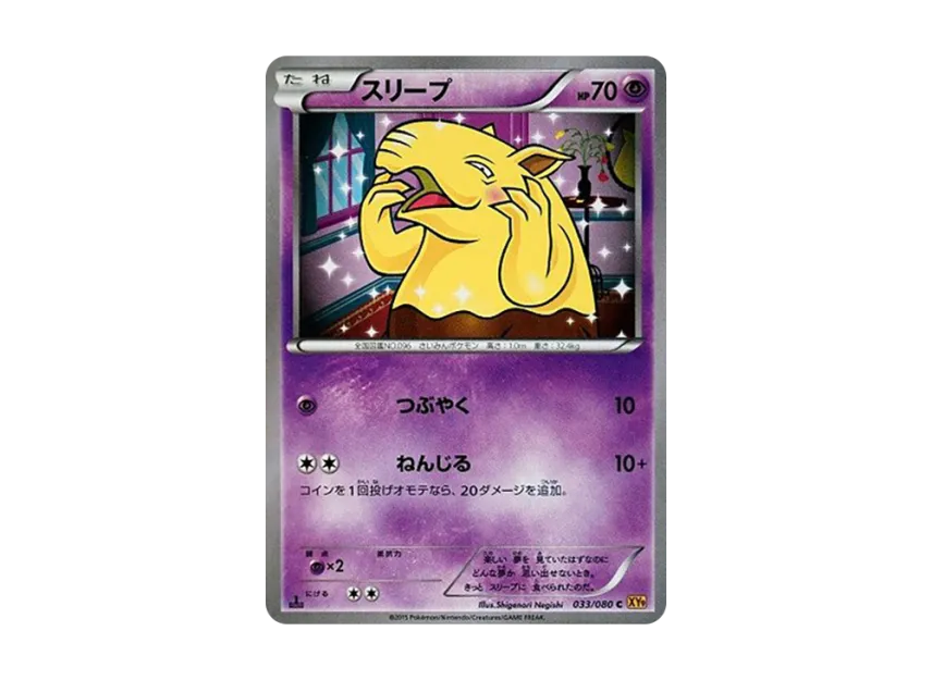 Drowzee C : 1ED [XY9 033/080] (Expansion Pack "Anger of Heaven")