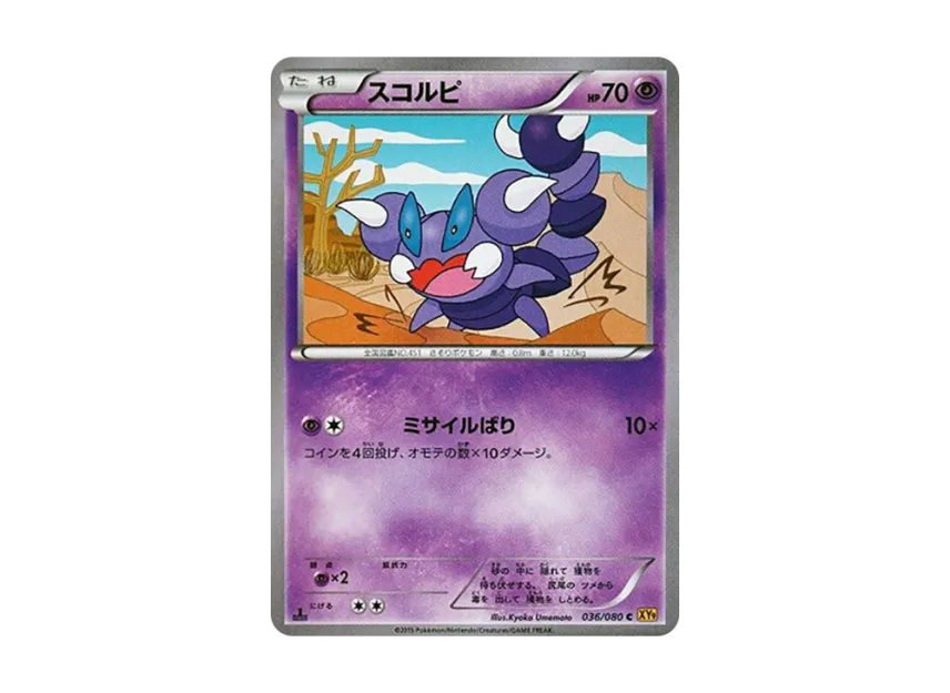 Skorupi C : 1ED [XY9 036/080] (Expansion Pack "Anger of Heaven")