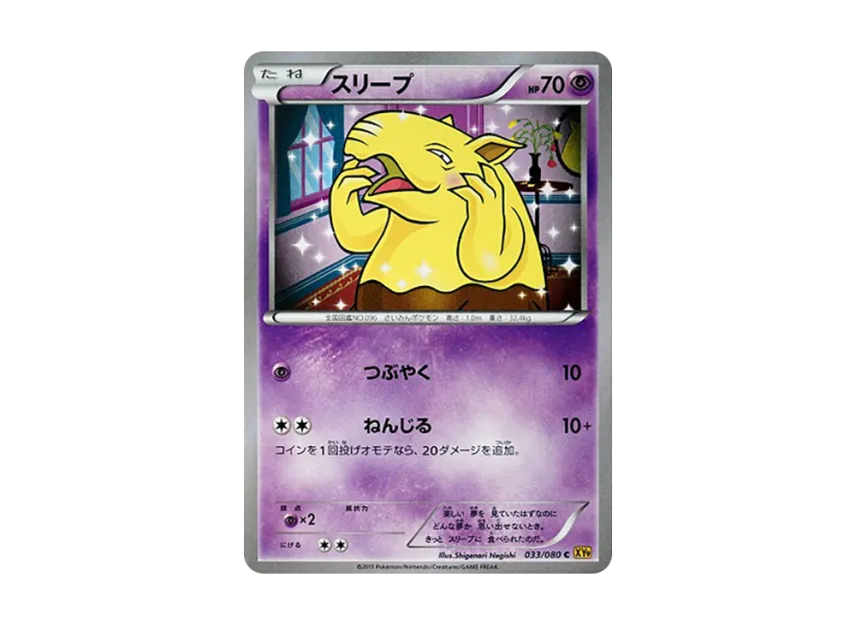 Drowzee C [XY9 033/080] (Expansion Pack "Anger of Heaven")