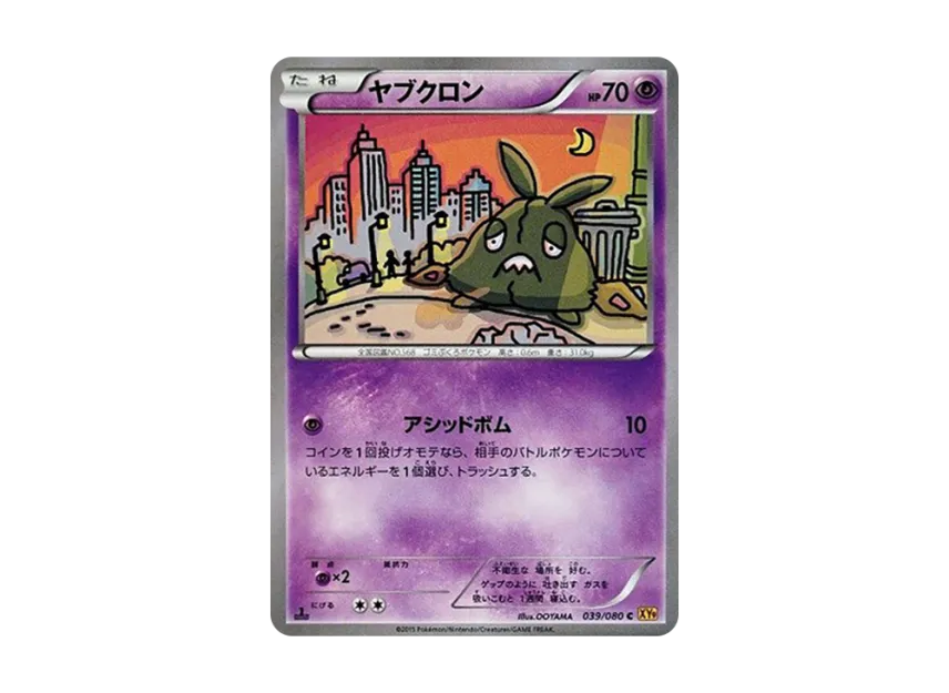 Trubbish C : 1ED [XY9 039/080] (Expansion Pack "Anger of Heaven")
