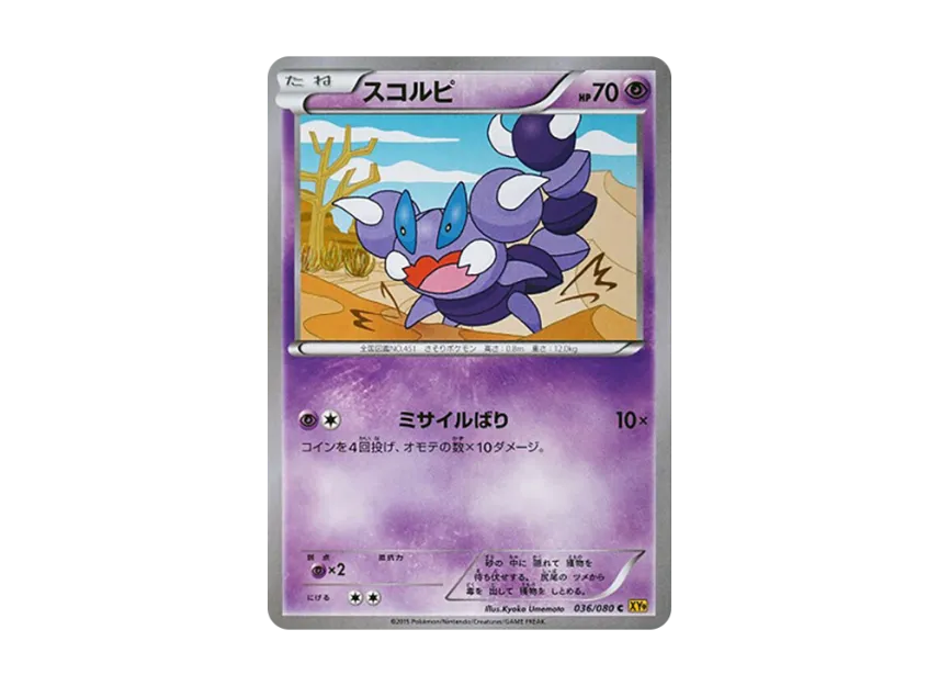 Skorupi C [XY9 036/080] (Expansion Pack "Anger of Heaven")