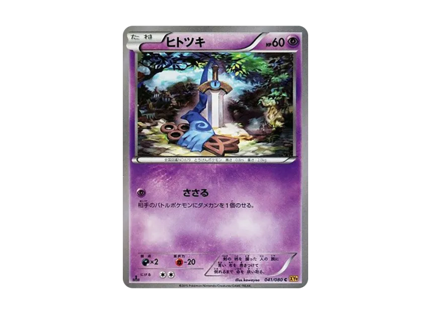 Honedge C : 1ED [XY9 041/080] (Expansion Pack "Anger of Heaven")