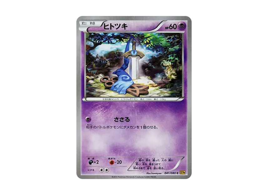 Honedge C [XY9 041/080] (Expansion Pack "Anger of Heaven")