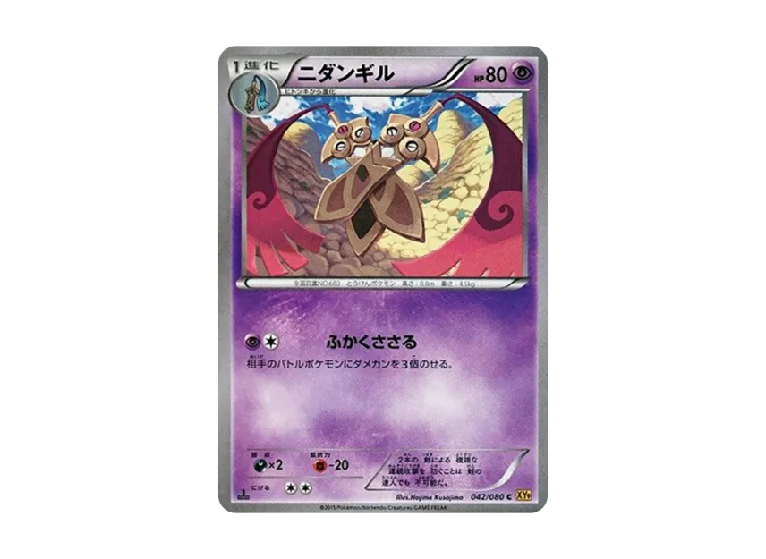 Doublade C : 1ED [XY9 042/080] (Expansion Pack "Anger of Heaven")