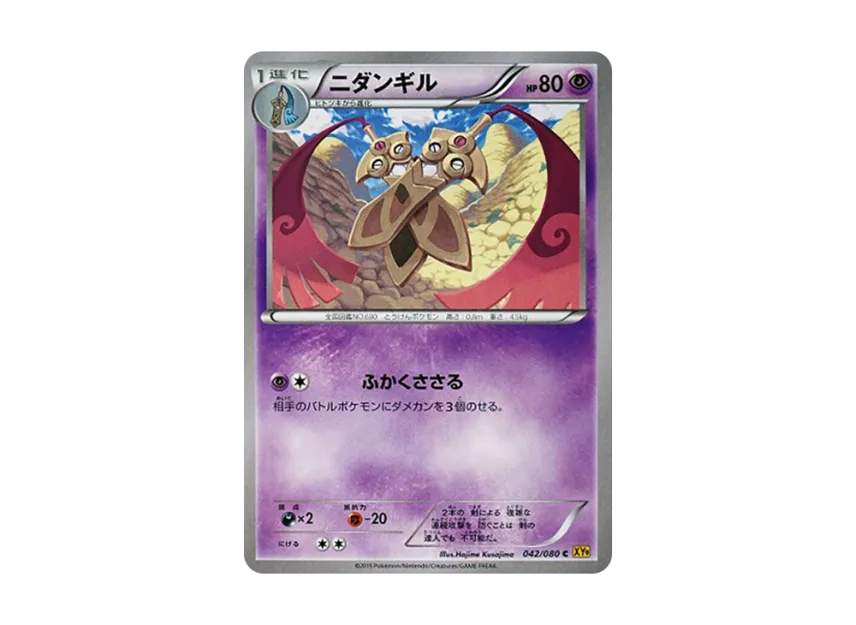 Doublade C [XY9 042/080] (Expansion Pack "Anger of Heaven")