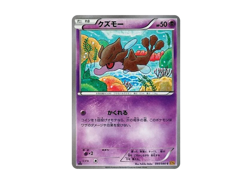 Skrelp C : 1ED [XY9 044/080] (Expansion Pack "Anger of Heaven")